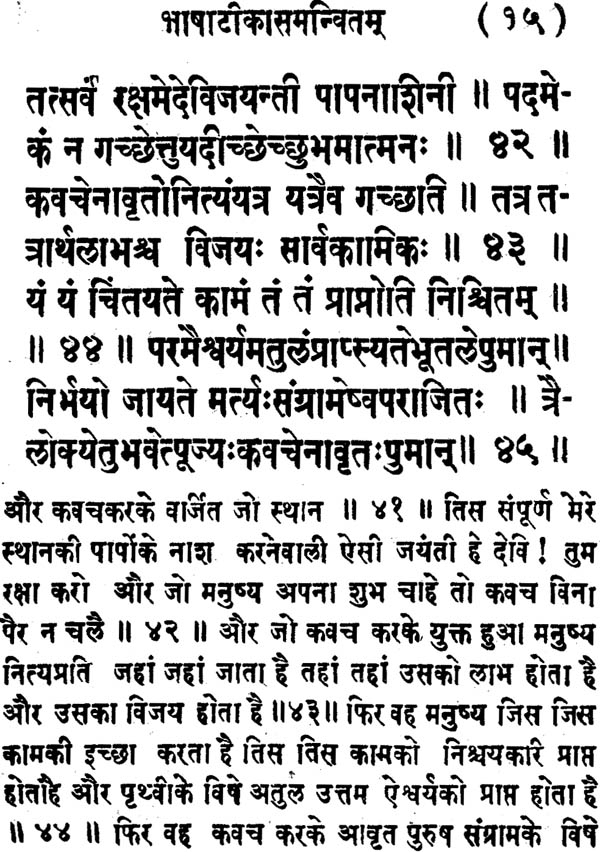 durga kavach in sanskrit